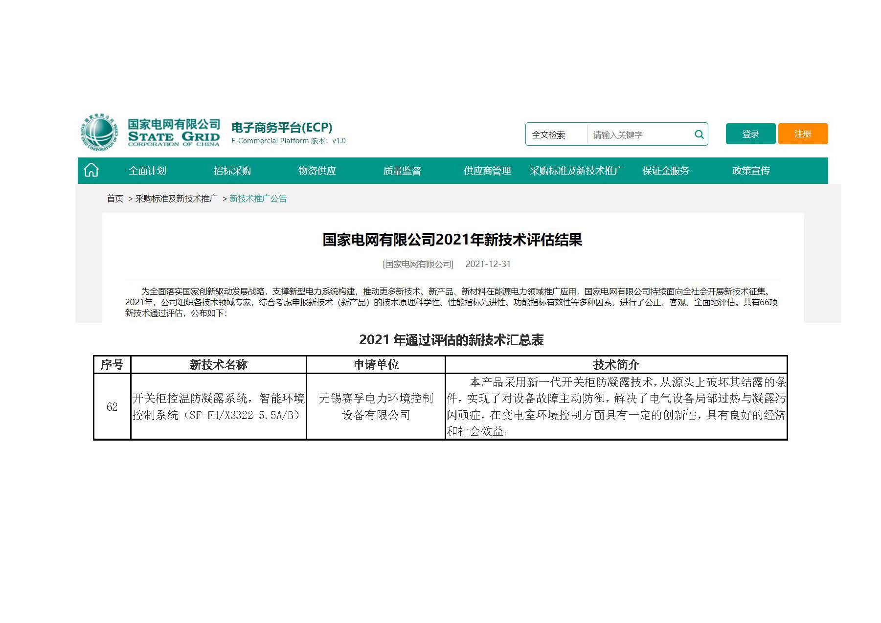 2021年新技術(shù)評(píng)估.jpg